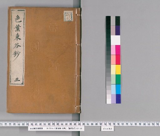 Tōkoku-shō, 11 volumes [3]