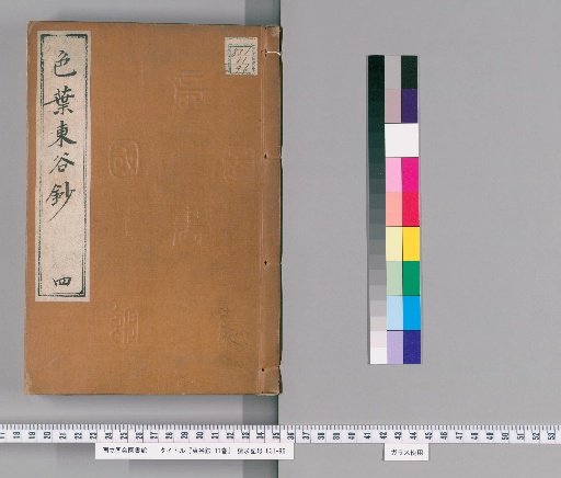 Tōkoku-shō, 11 volumes [4]