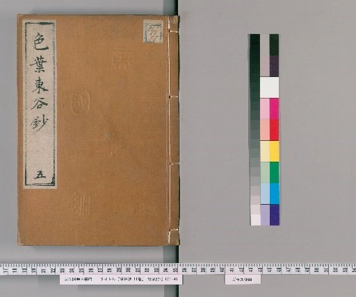 Tōkoku-shō, 11 volumes [5]