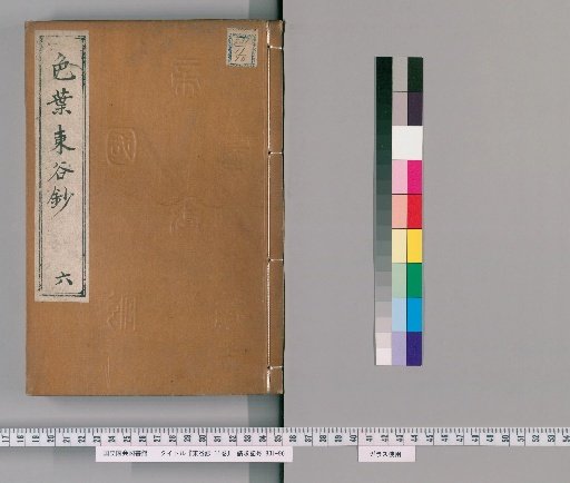 Tōkoku-shō, 11 volumes [6]
