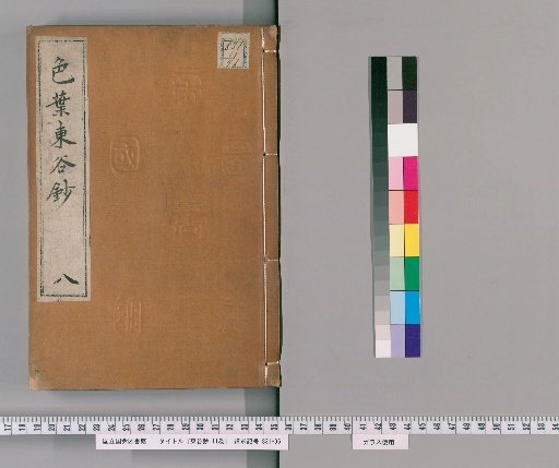 Tōkoku-shō, 11 volumes [8]