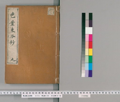 Tōkoku-shō, 11 volumes [9]