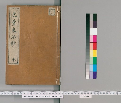 Tōkoku-shō, 11 volumes [10]