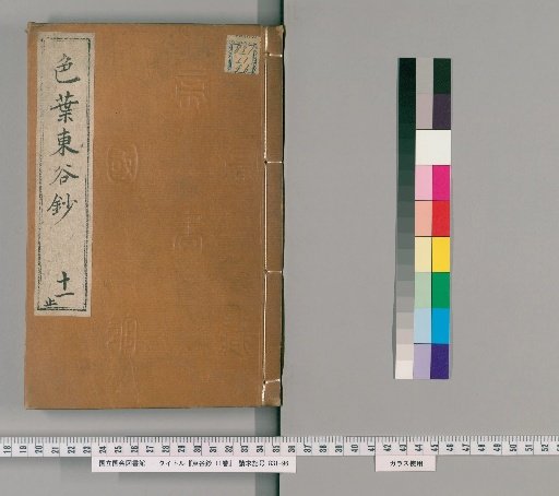 Tōkoku-shō, 11 volumes [11]
