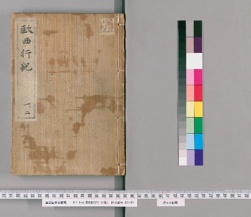 Ōsei Kikō, 20 volumes [1]