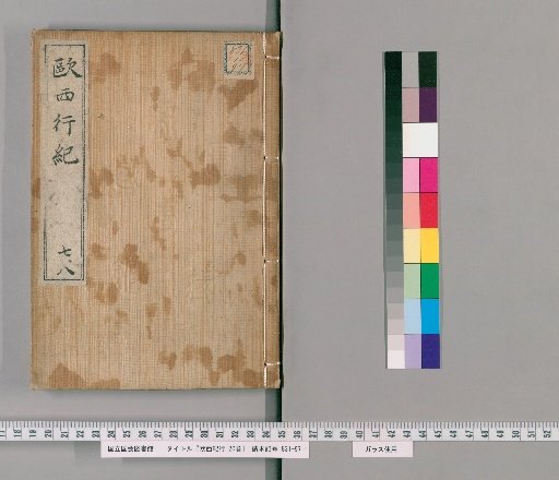Ōsei Kikō, 20 volumes [4]
