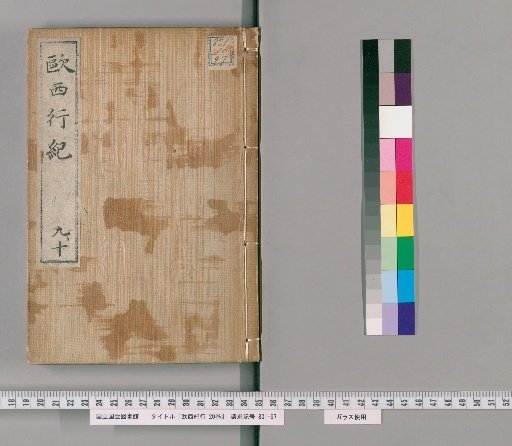 Records of Travel to Western Countries, Vol. 20 [5]
