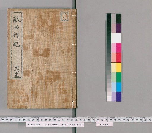 Records of Travel to Western Countries, Vol. 20 [6]