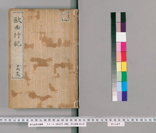 Records of Travel to Western Countries, Vol. 20 [8]