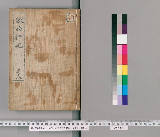 Records of Travel to Western Countries, Vol. 20 [9]