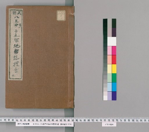 Search for the Fifteen Inns of Hachioji [2]