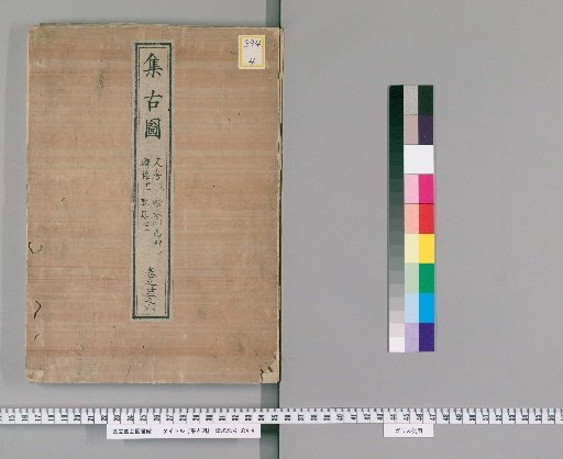 Collection of Ancient Images [16]