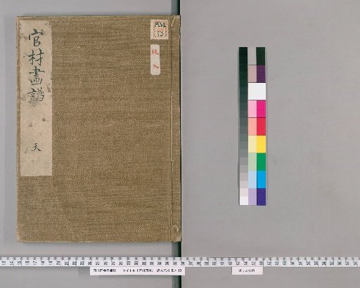 Official Painted Catalogue of Materials [1]