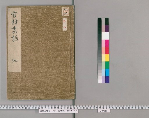Official Painted Catalogue of Materials [2]