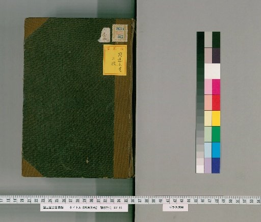 Historical Records of the Late Bakumatsu Period [1]