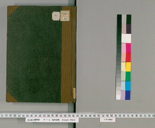 Late Edo Period Historical Materials [7]