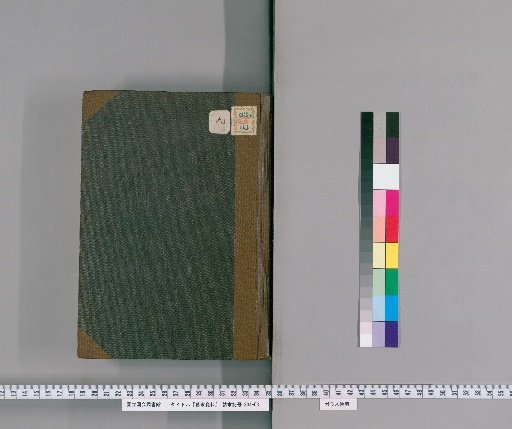 Late Edo Period Historical Materials [9]