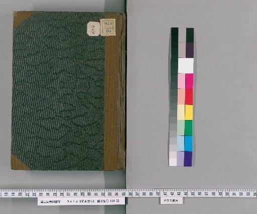 Late Edo Period Historical Materials [11]