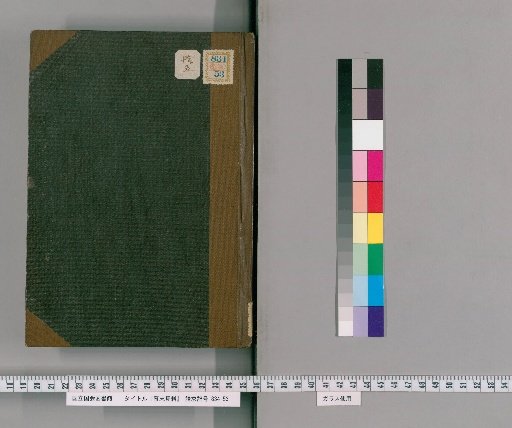 Late Edo Period Historical Materials [15]