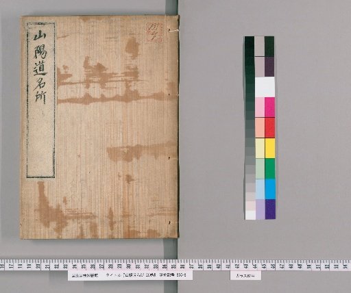 Famous Places of the Sanyo Region, 20 Volumes [3]