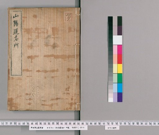 Famous Places of the Sanyo Region, 20 Volumes [4]