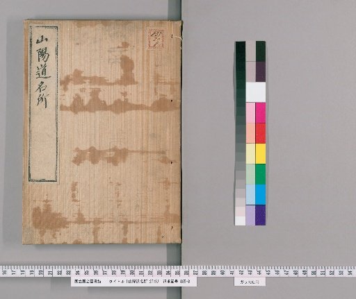 Famous Places of the Sanyo Region, 20 Volumes [8]