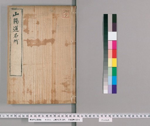 Famous Places of the Sanyo Region, 20 Volumes [9]