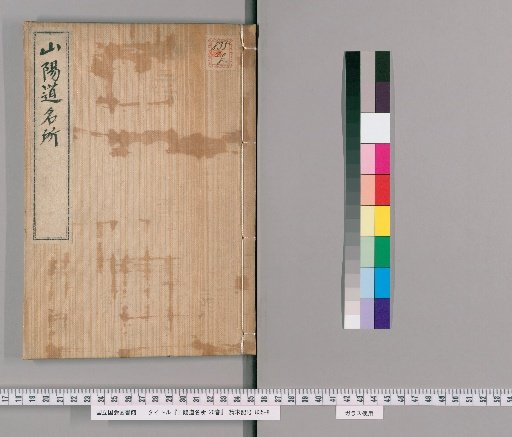Famous Places of the Sanyo Region, 20 Volumes [10]