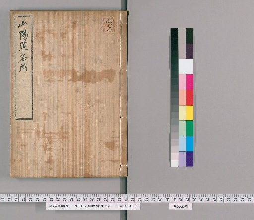 Famous Places of the Sanyo Region, 20 Volumes [13]