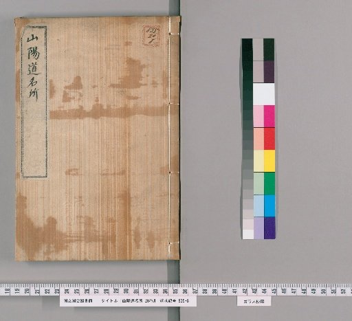 Famous Places of the Sanyo Region, 20 Volumes [14]