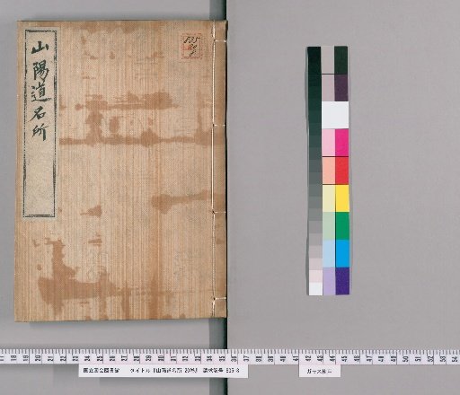 Famous Places of the Sanyo Region, 20 Volumes [15]