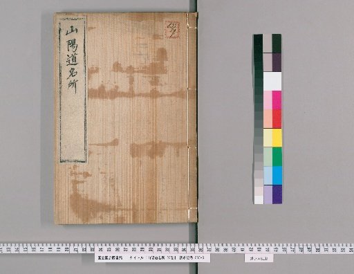 Famous Places of the Sanyo Region, 20 Volumes [17]