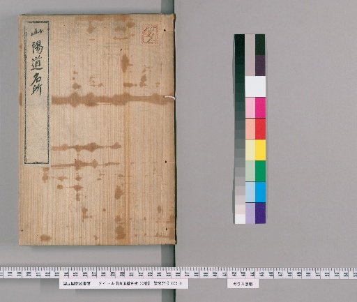 Famous Places of the Sanyo Region, 20 Volumes [18]