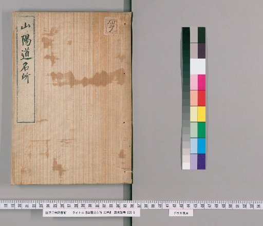Famous Places of the Sanyo Region, 20 Volumes [20]