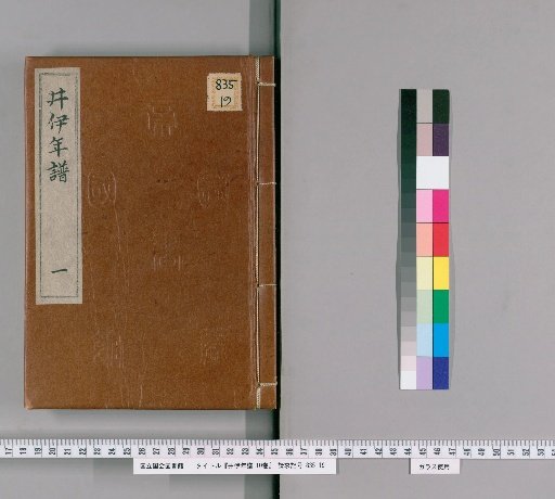 Chronology of the Ii Family, 10 Volumes [1]