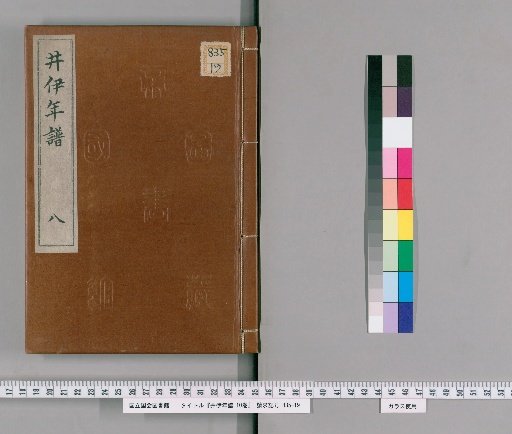 Chronology of the Ii Family, 10 Volumes [8]