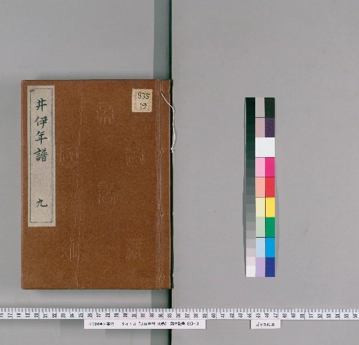 Chronology of the Ii Family, 10 Volumes [9]