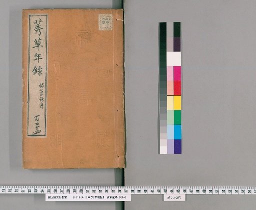 [Rō] Grass Miscellaneous Records [2]