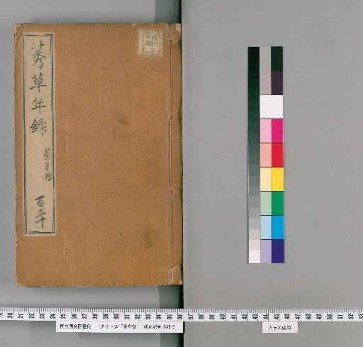 Record of Weeds [1]