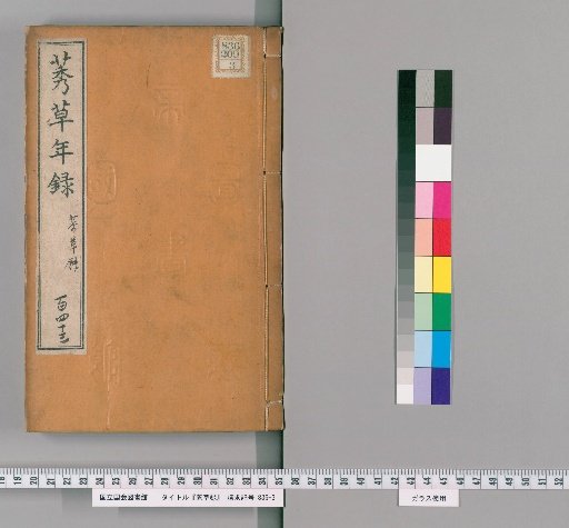 Yushōroku [14]