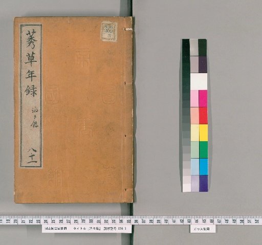 Record of the Flowing Waves [4]