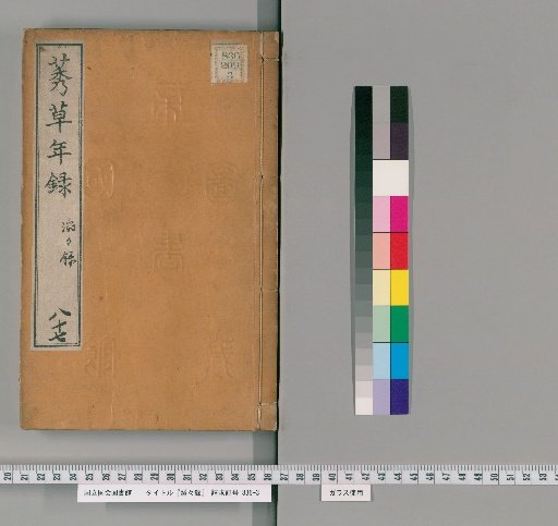 Record of the Flowing Waves [10]