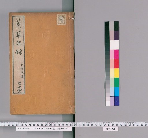 Unrepentant Riddles and Miscellaneous Records [3]