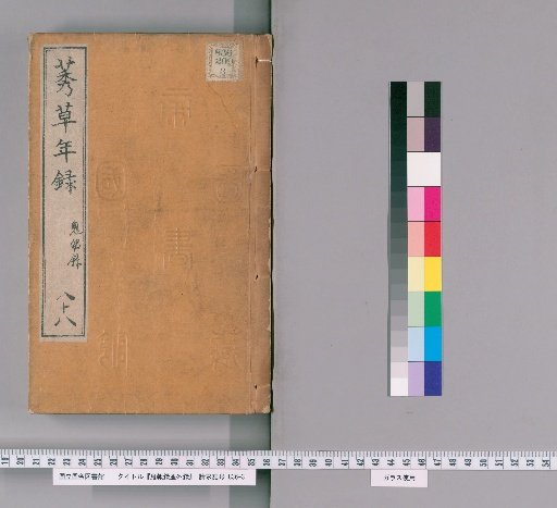 Record of Ghostly Retribution and Miscellaneous Records [1]