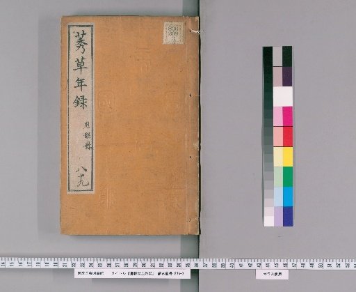 Record of Ghostly Retribution and Miscellaneous Records [2]