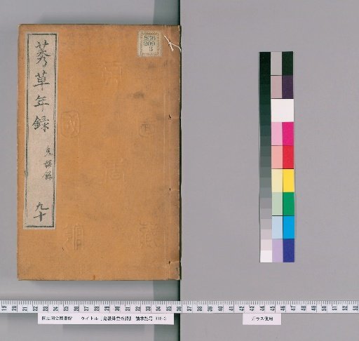 Record of Ghostly Retribution and Miscellaneous Records [3]