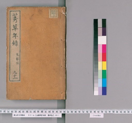 Record of Ghostly Retribution and Miscellaneous Records [4]