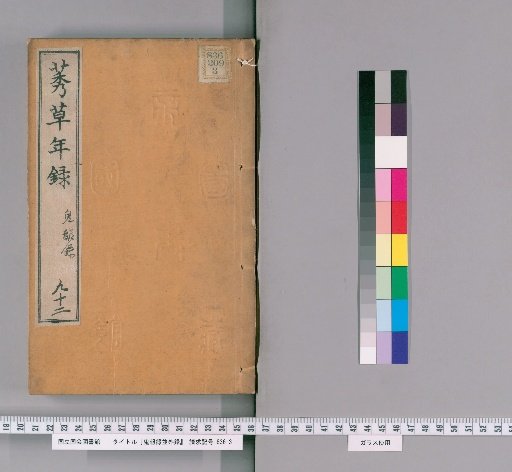 Record of Ghostly Retribution and Miscellaneous Records [5]