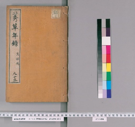 Record of Ghosts and Other Tales [6]