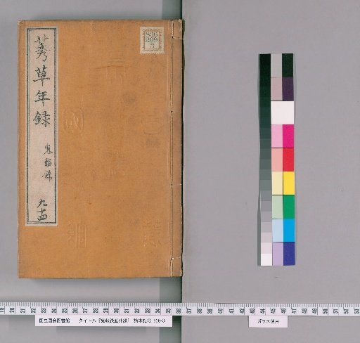 Record of Ghosts and Other Tales [7]